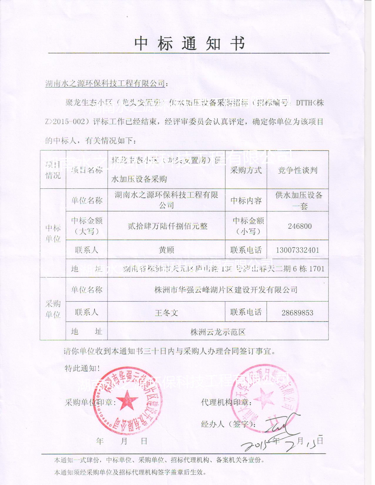 喜訊：熱烈祝賀我公司中標(biāo)聚龍生態(tài)小區(qū)（龍頭安置房）供水加壓設(shè)備！